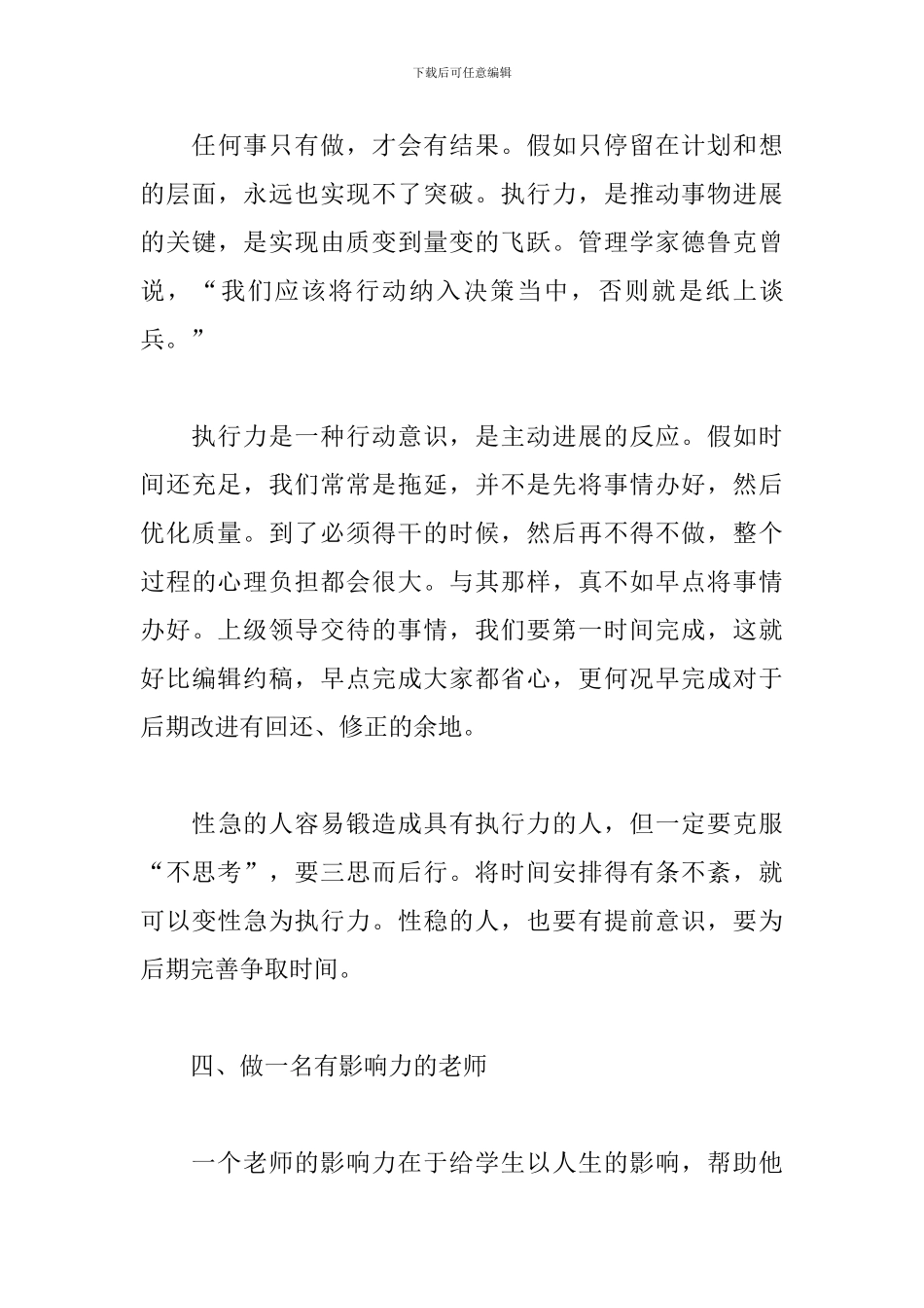 关于暑期教师学习心得体会_第3页
