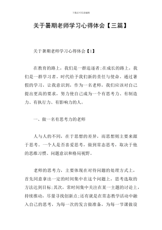 关于暑期教师学习心得体会
