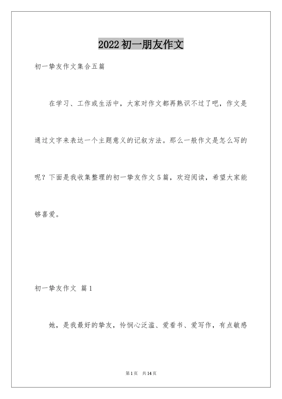 2024初一朋友作文_99_第1页