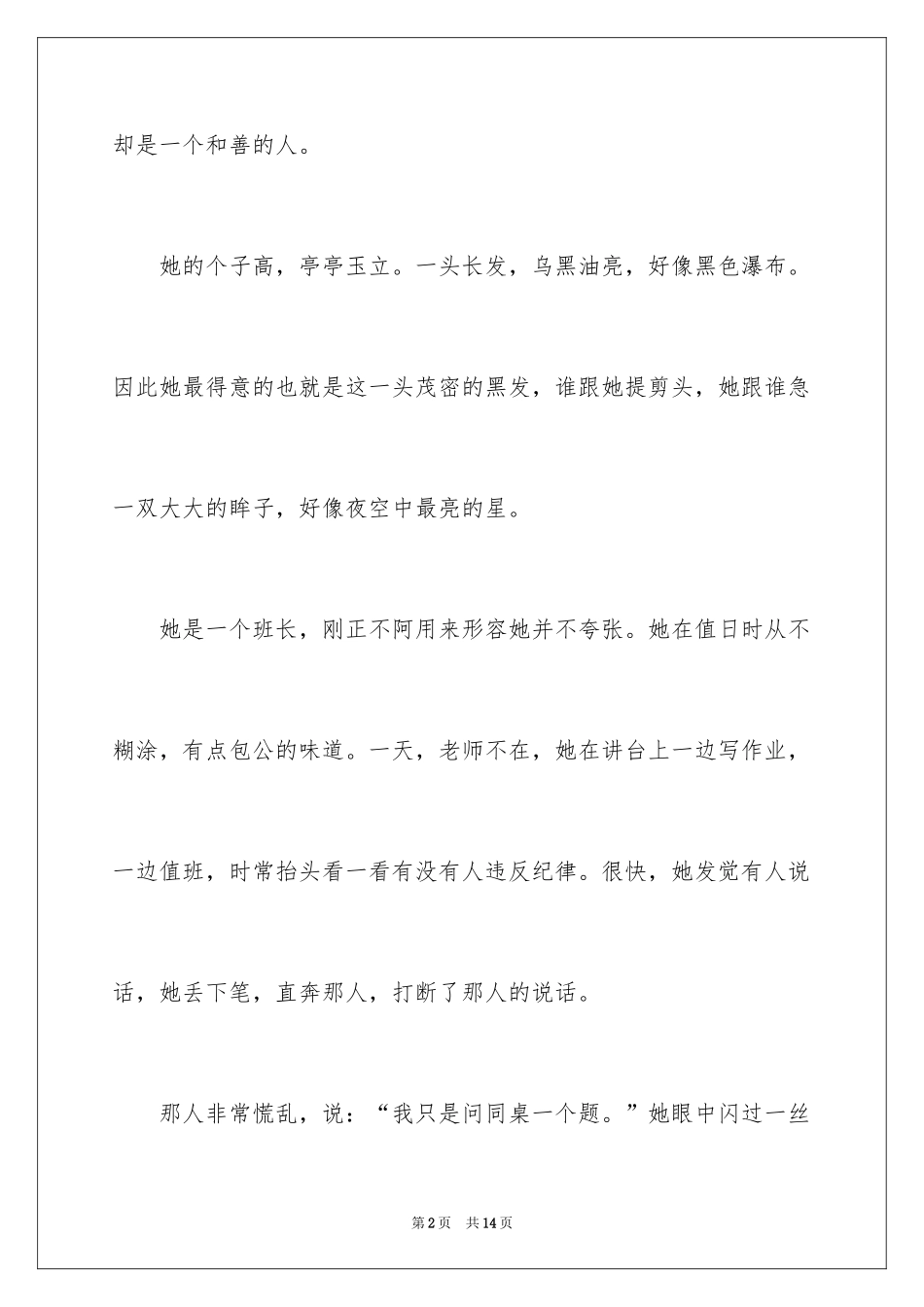 2024初一朋友作文_99_第2页