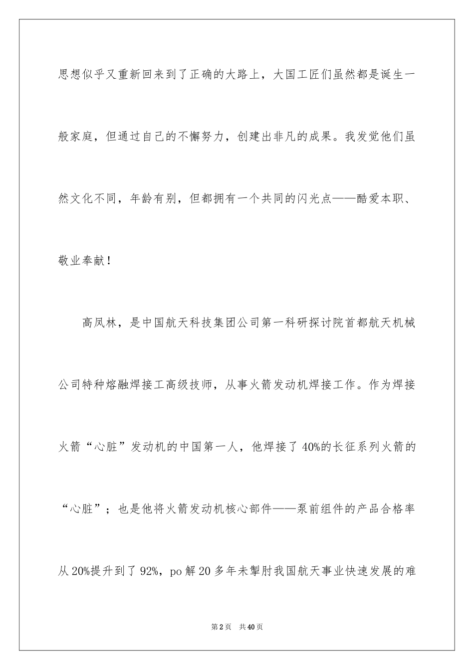 2024大国工匠观后感_59_第2页