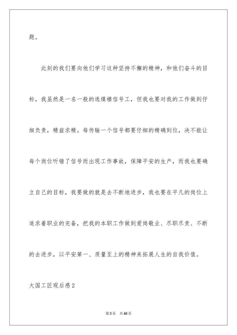 2024大国工匠观后感_59_第3页