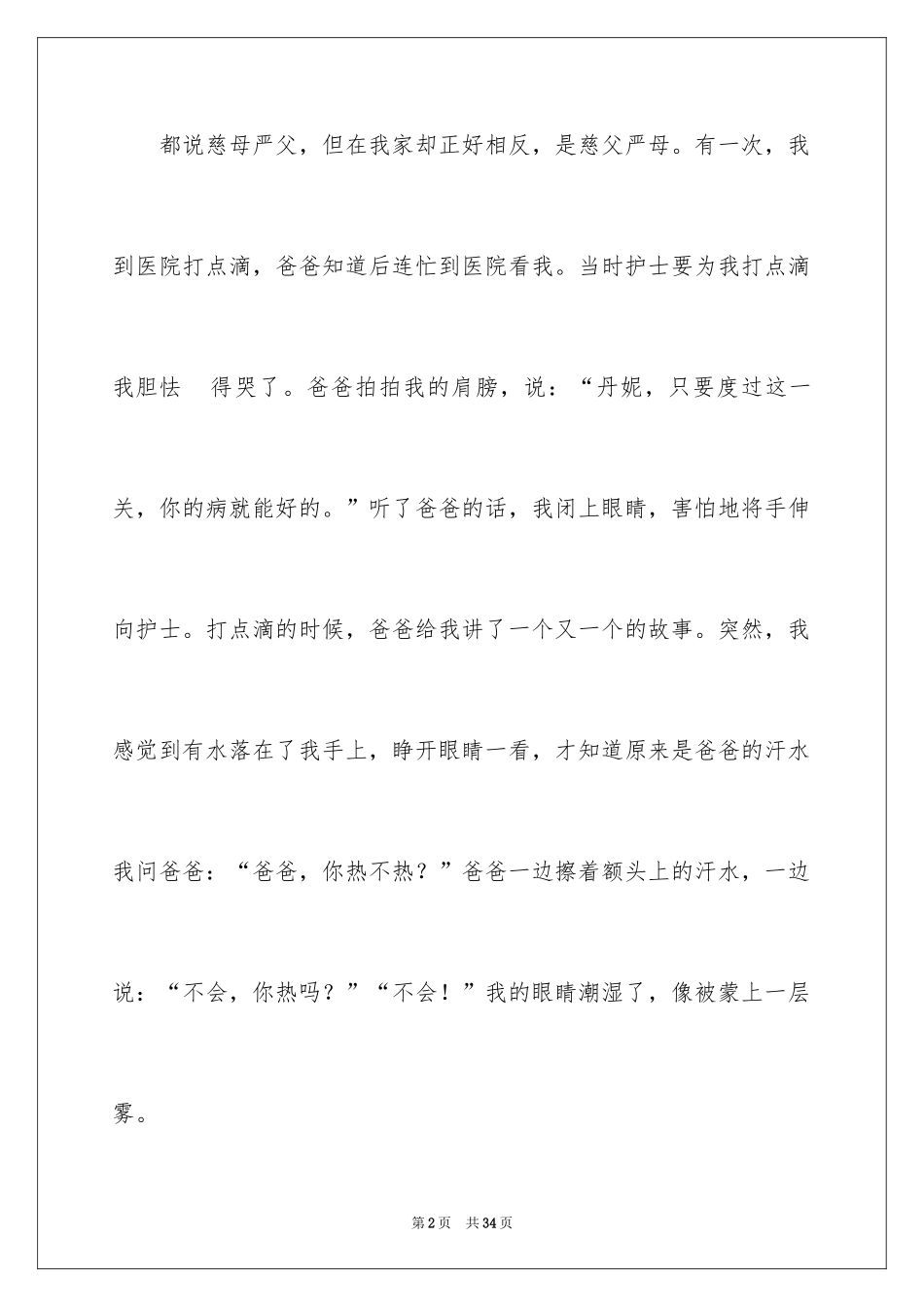 2024在我成长的道路上作文_1_第2页