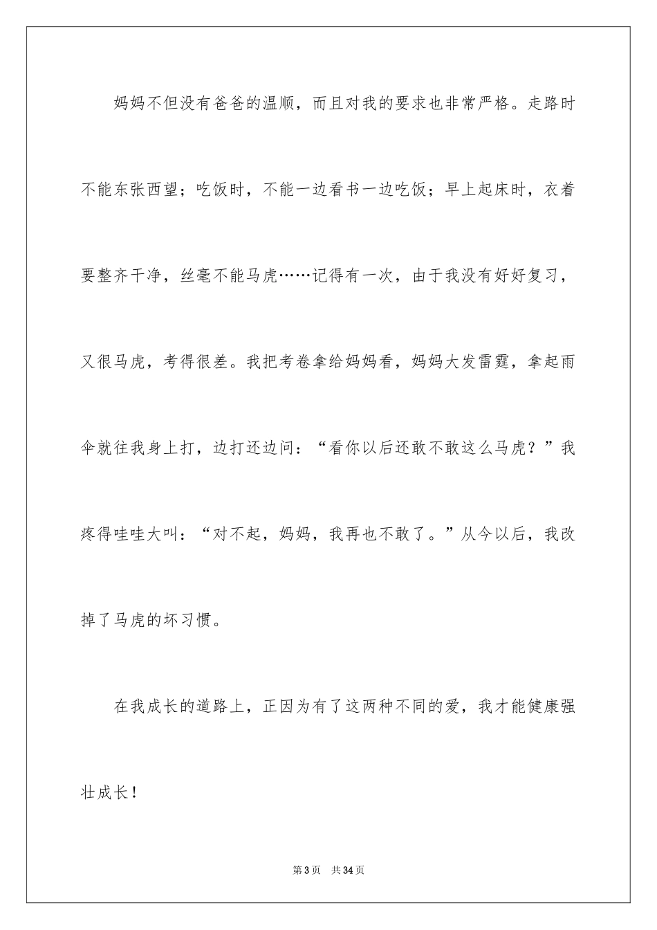 2024在我成长的道路上作文_1_第3页