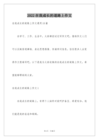 2024在我成长的道路上作文_1