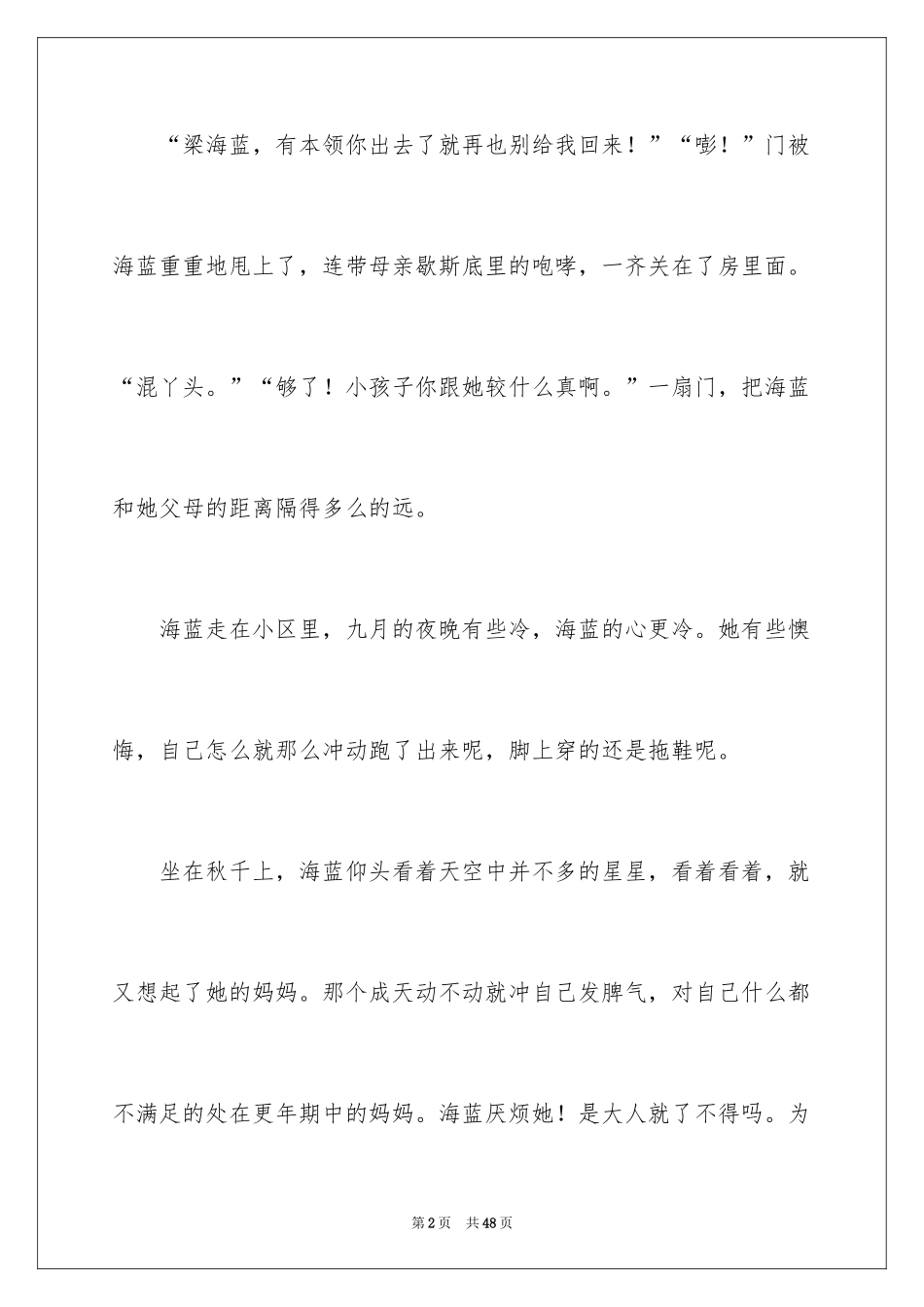 2024以变为话题作文_第2页