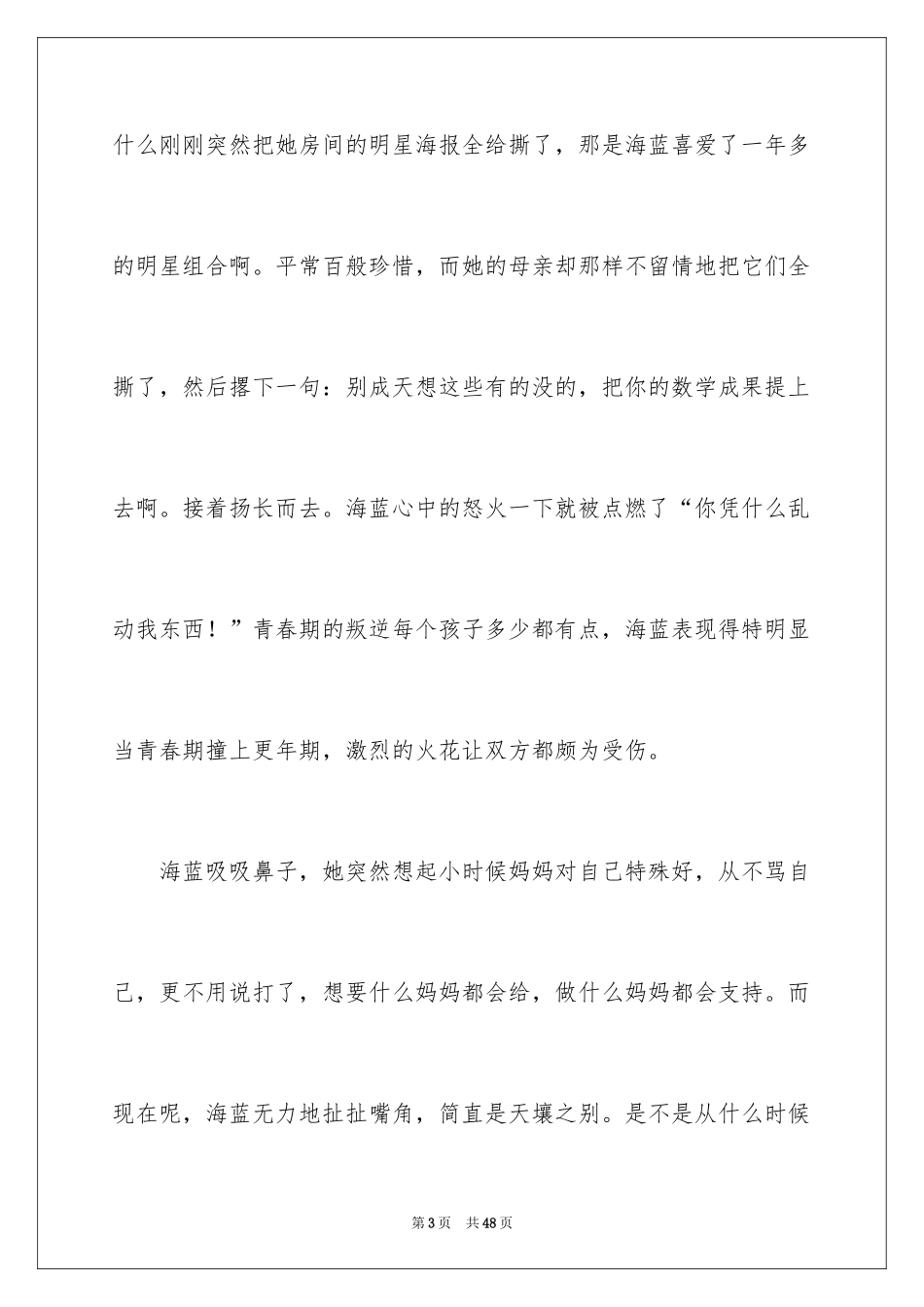 2024以变为话题作文_第3页