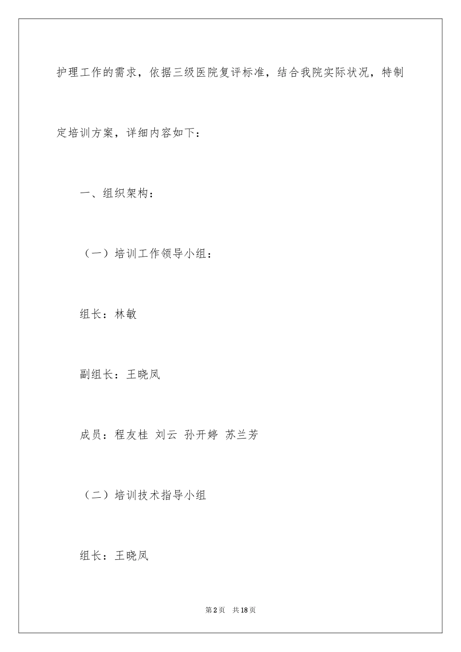 2024人员培训计划_5_第2页