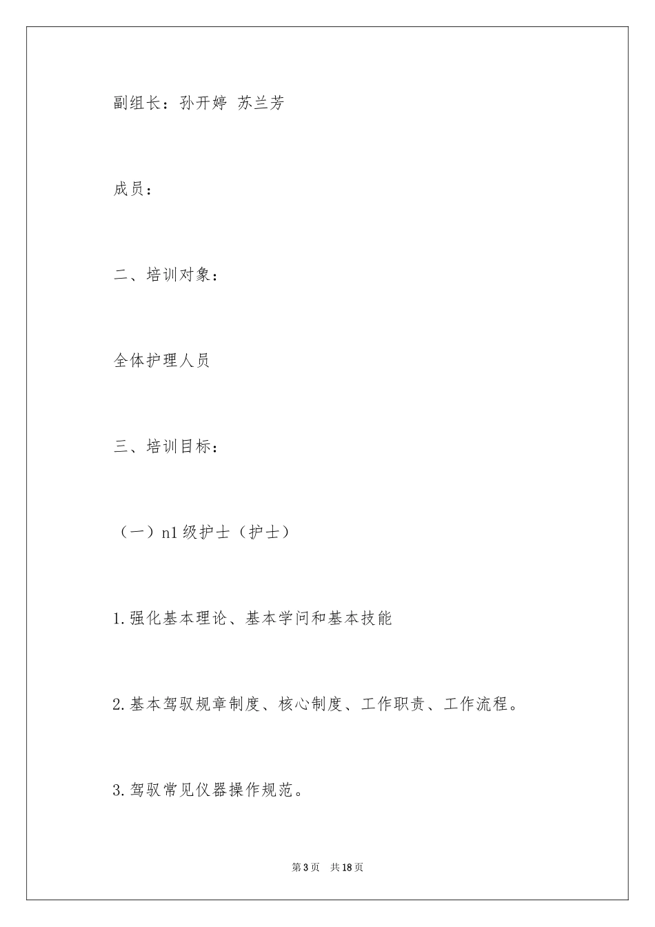 2024人员培训计划_5_第3页