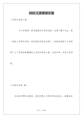 2024人员培训计划_5