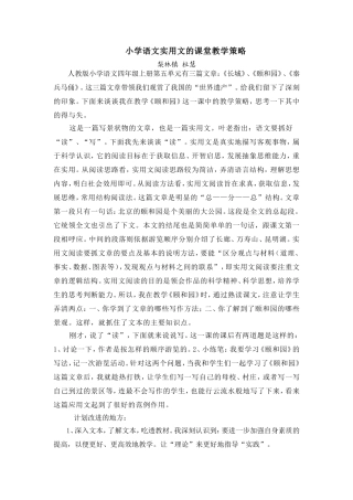 小学语文实用文的课堂教学策略