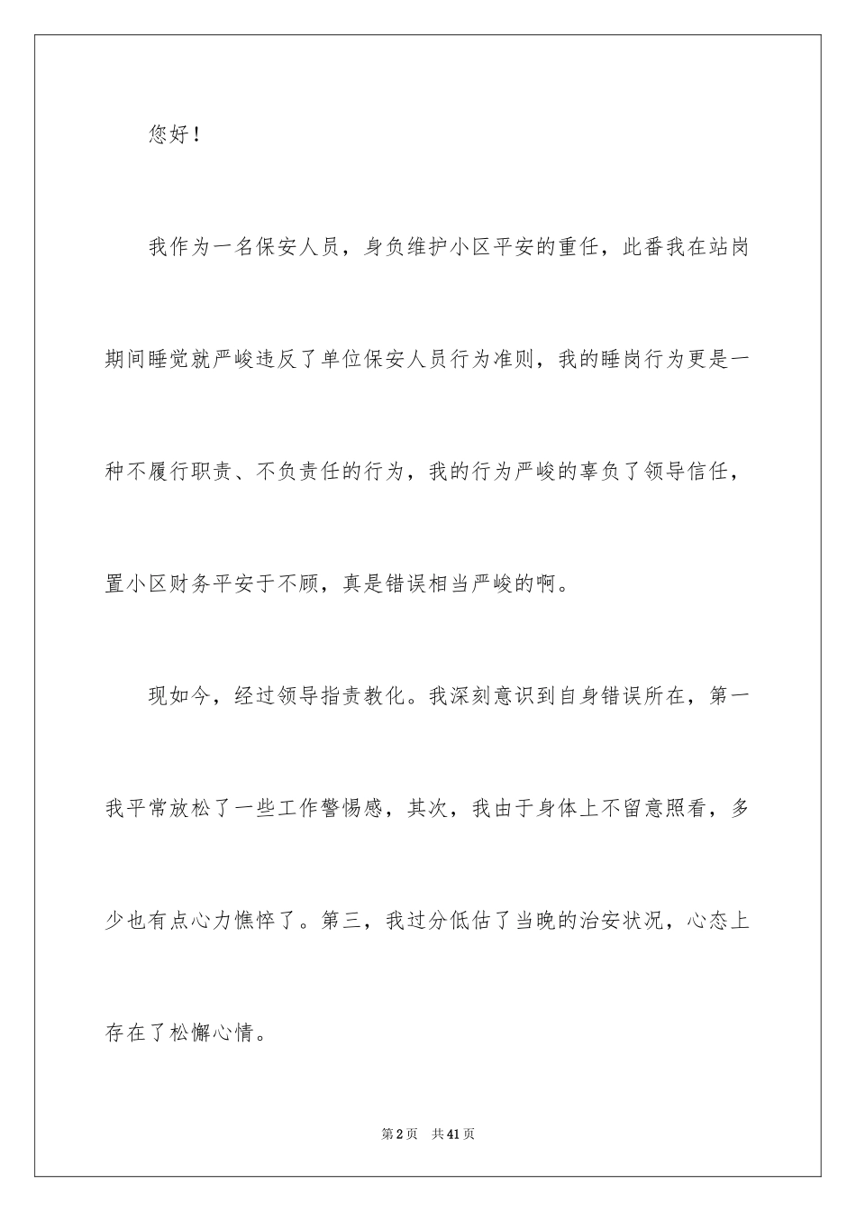 2024保安上班睡觉检讨书_5_第2页