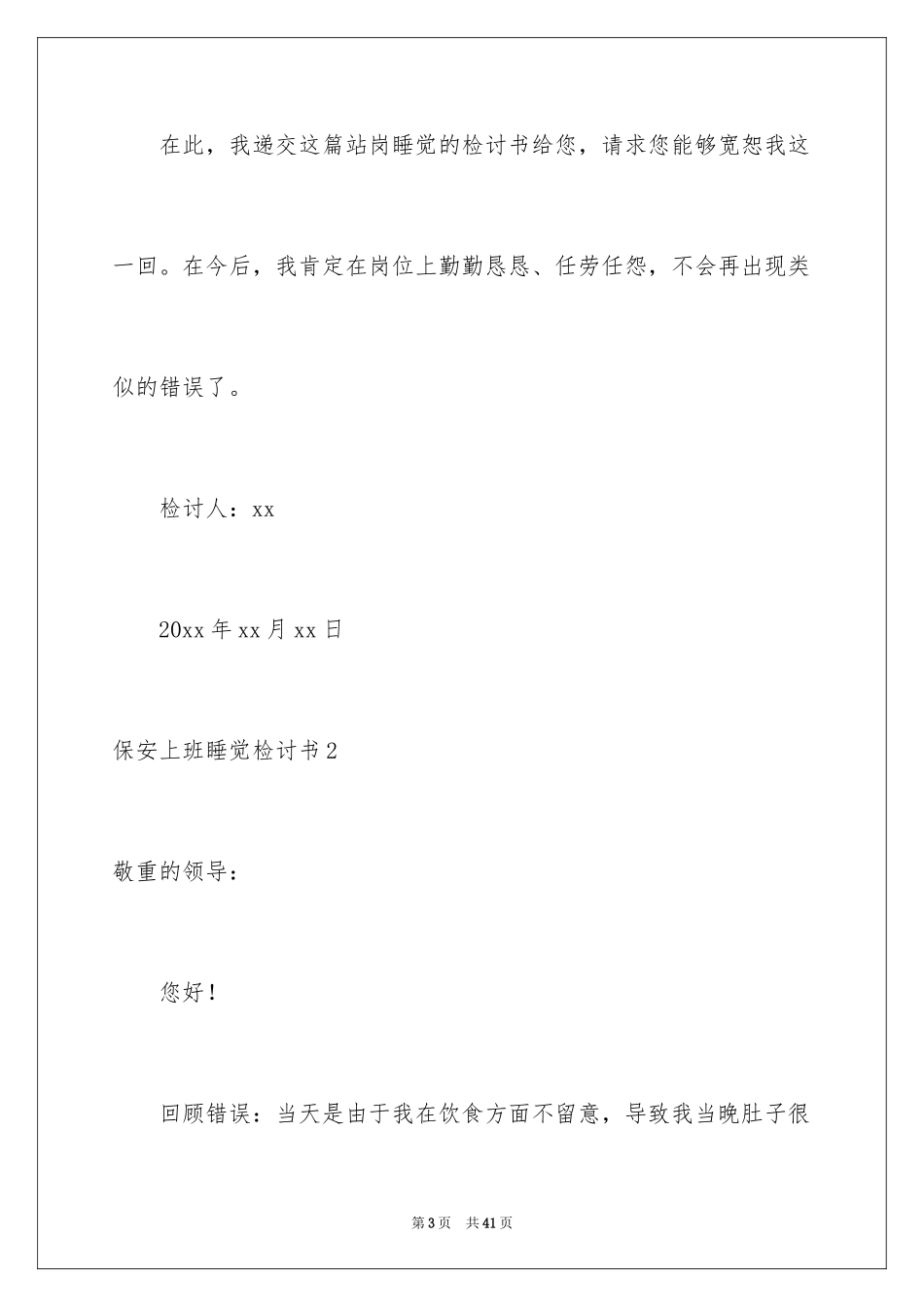 2024保安上班睡觉检讨书_5_第3页