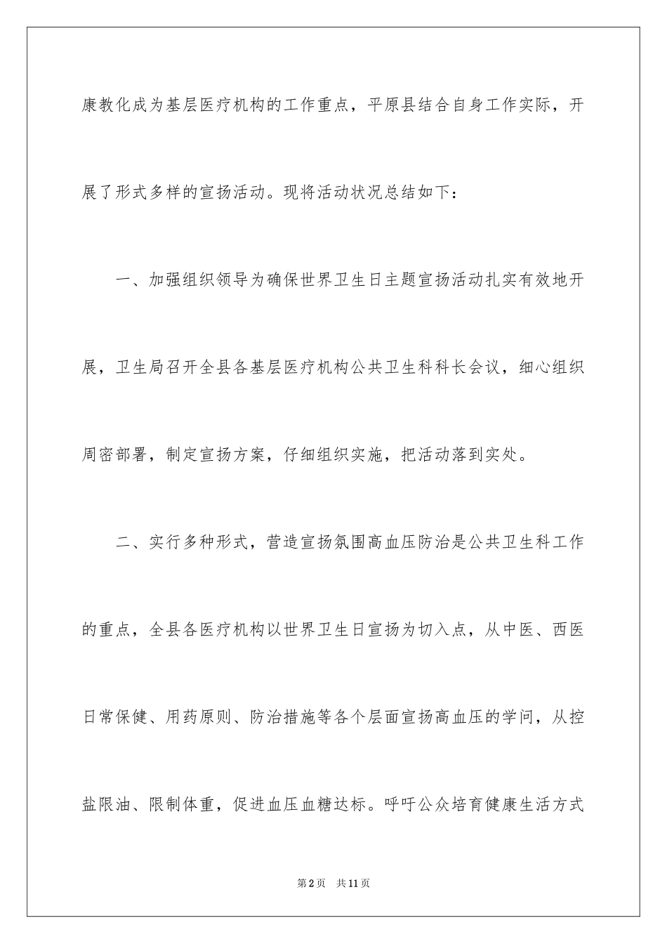 2024世界卫生日宣传活动总结_5_第2页