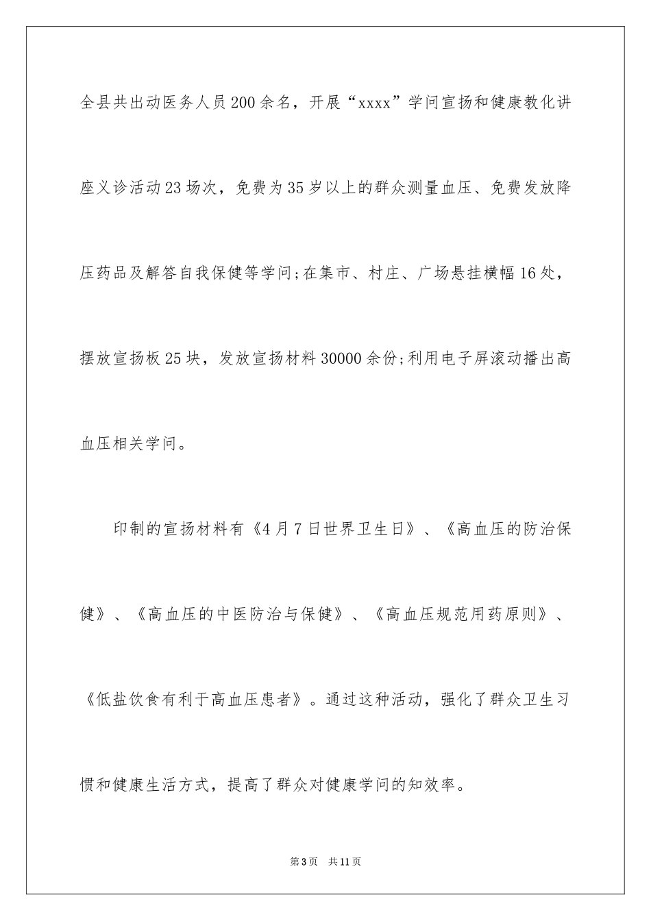 2024世界卫生日宣传活动总结_5_第3页