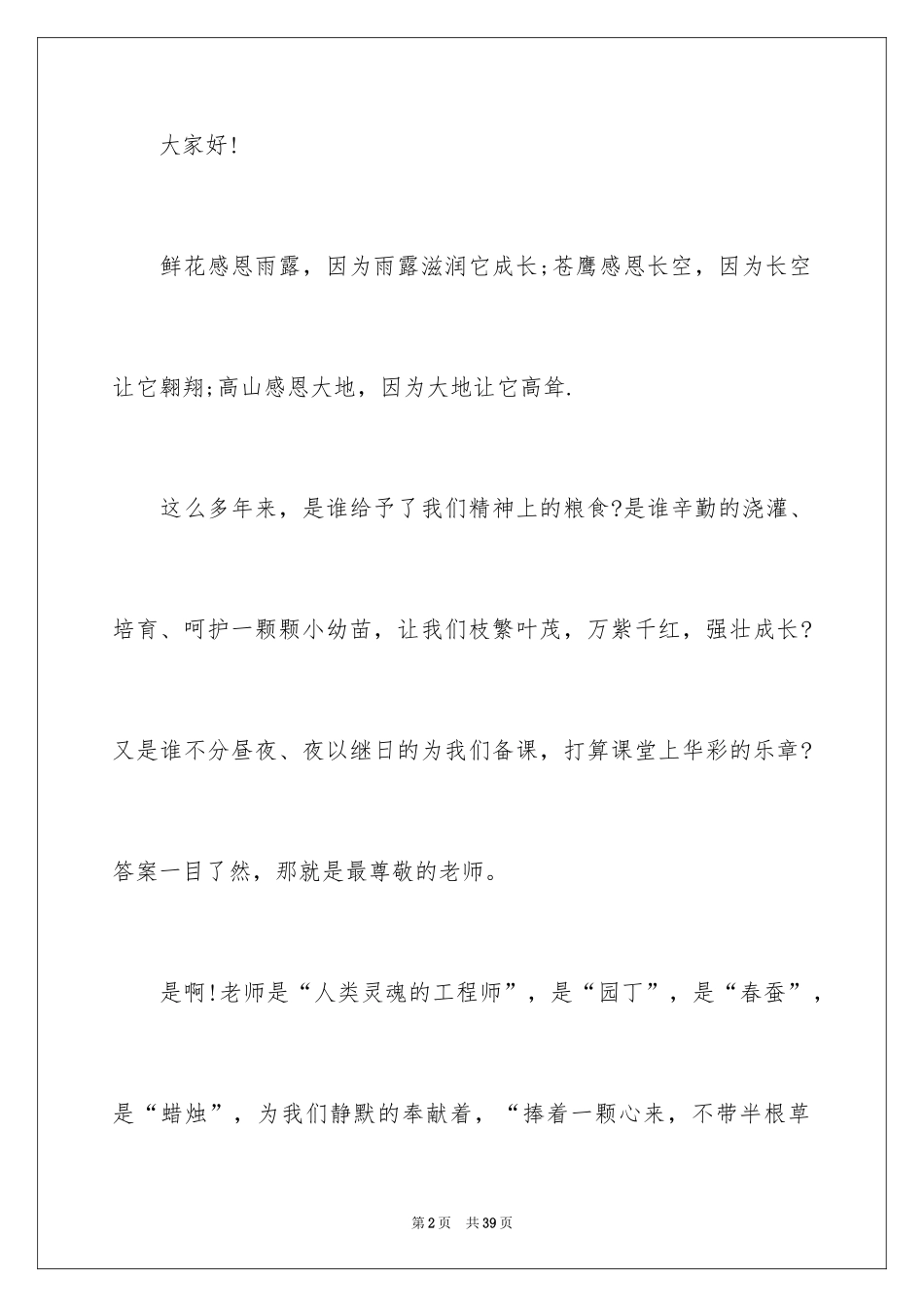 2024 教师节感恩老师演讲稿_第2页