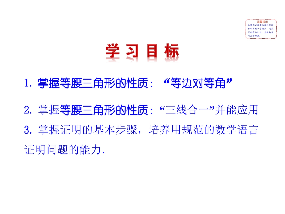 等腰三角形1_第2页