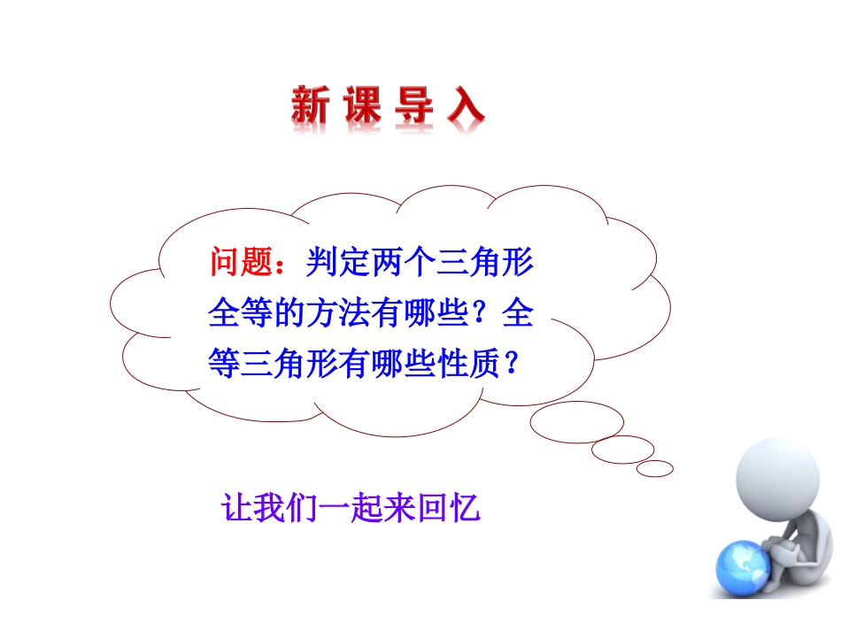 等腰三角形1_第3页