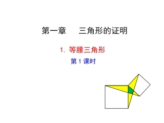 等腰三角形1