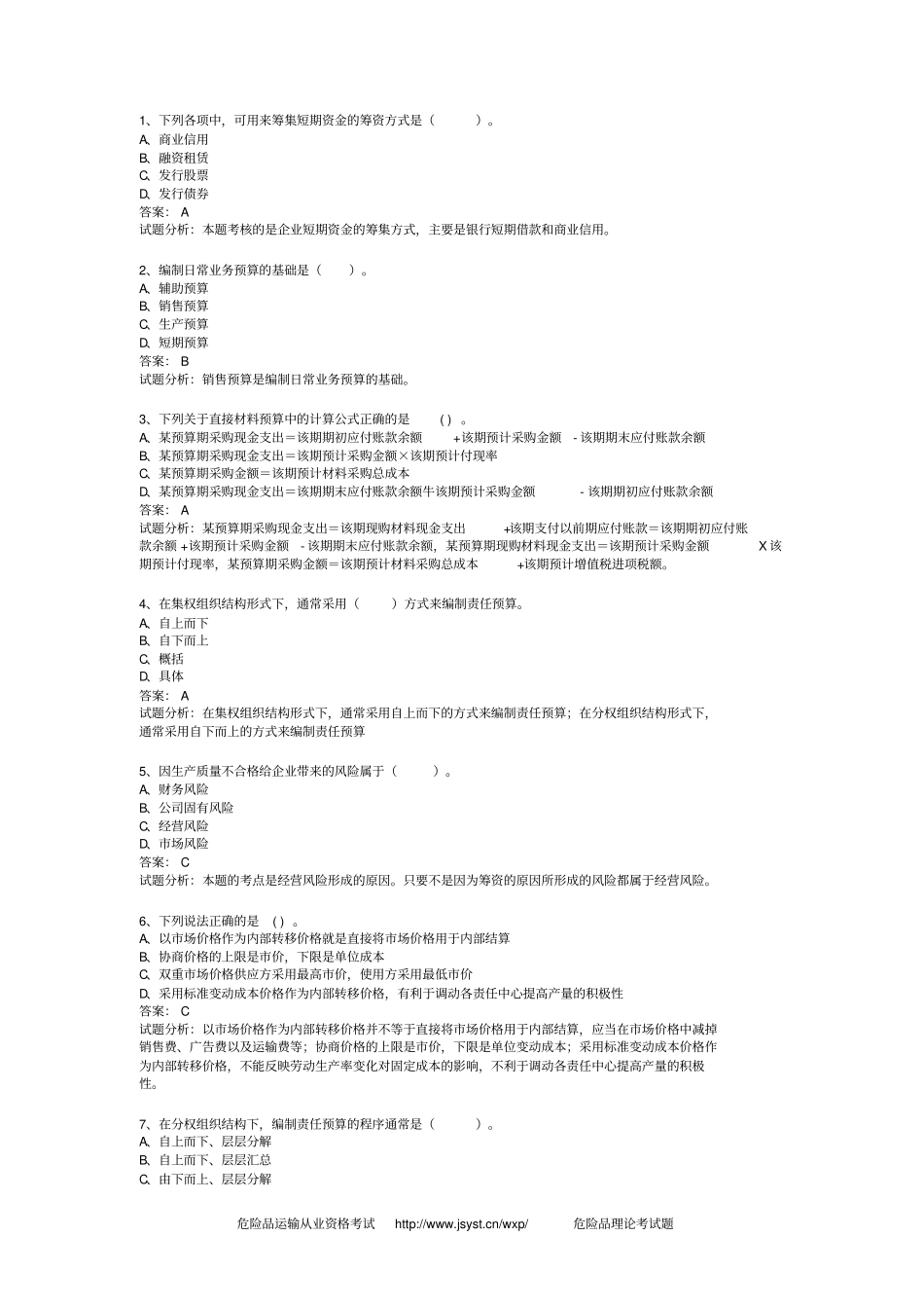 历年天大企业财务管理考试+解析_第1页