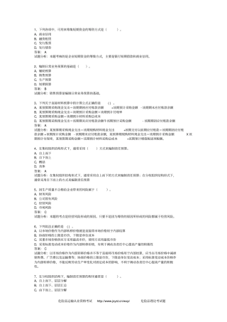 历年天大企业财务管理考试+解析