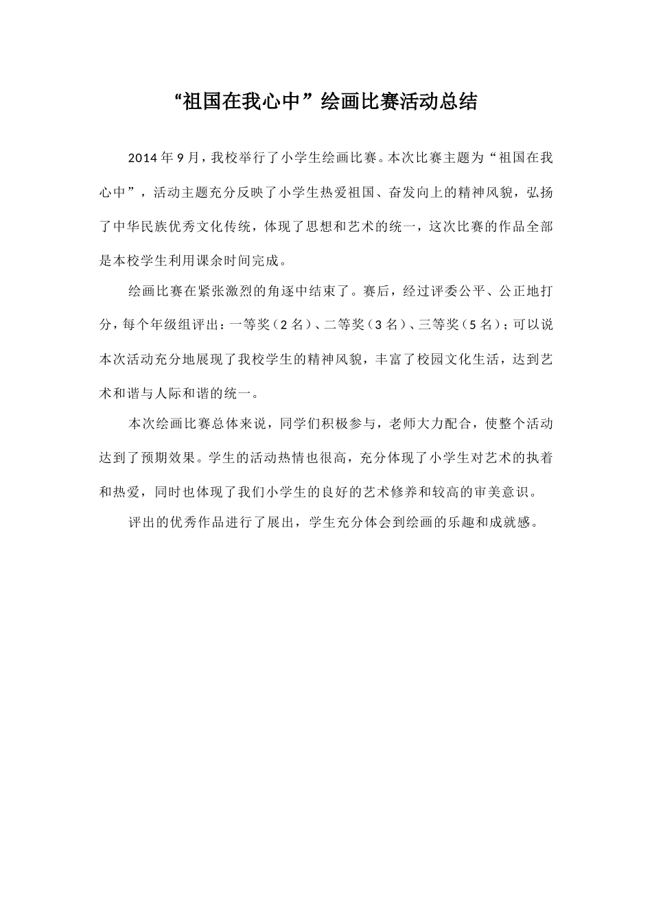 祖国在我心中_第1页