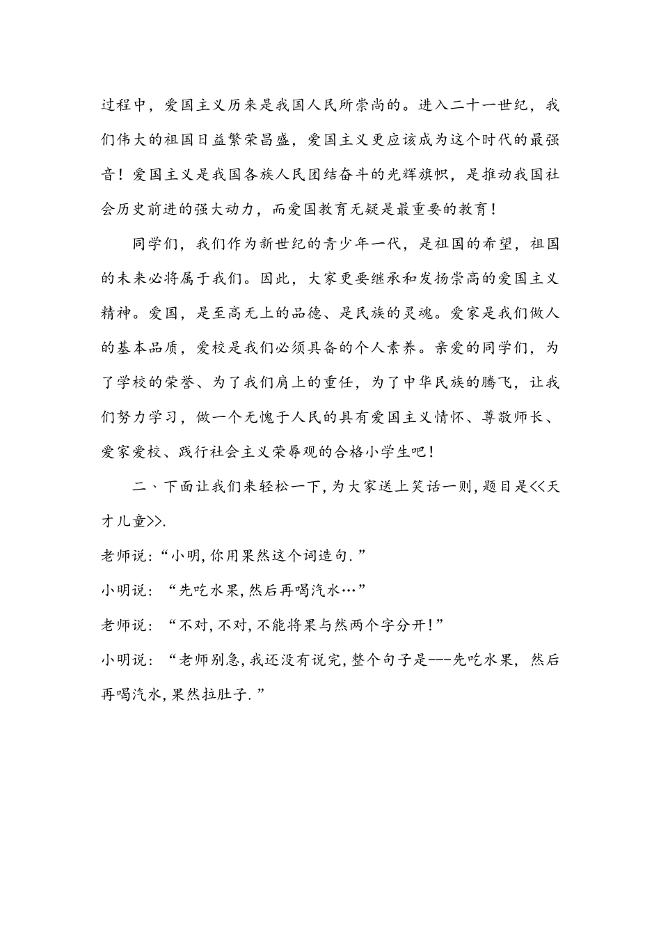 红领巾广播站广播稿1(1)_第2页