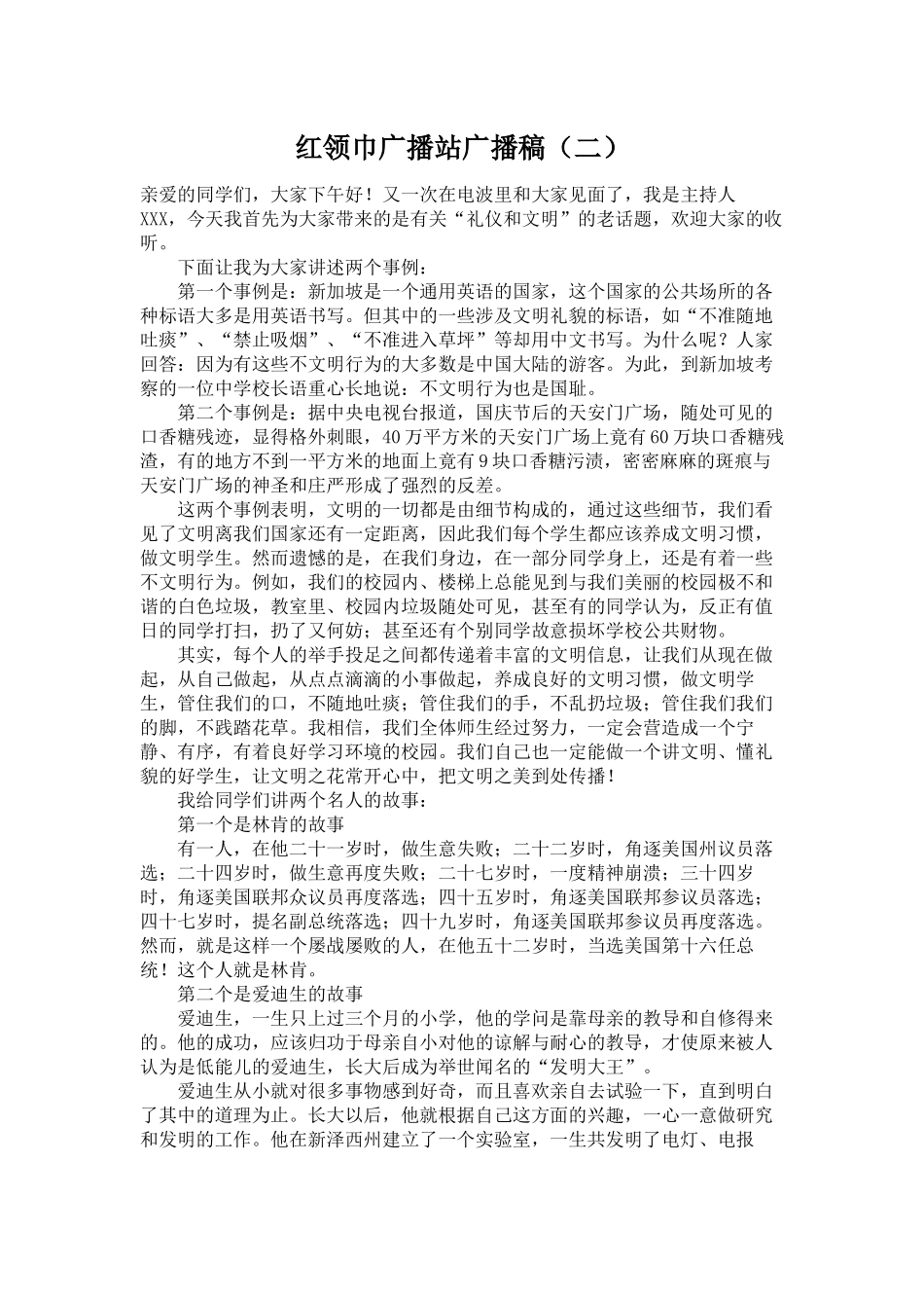 红领巾广播站广播稿1(1)_第3页