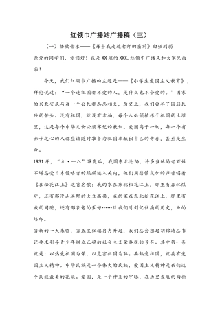 红领巾广播站广播稿1(1)