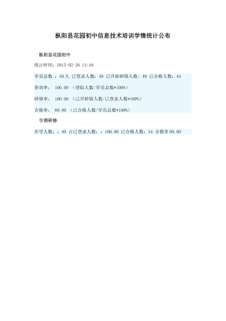 学情统计公布