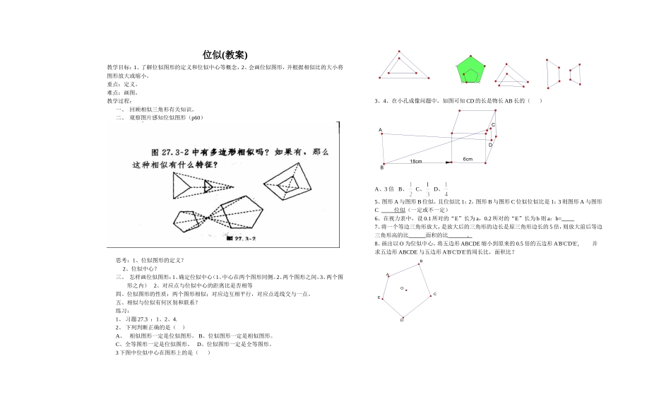 （教案）位似（第一课时）_第1页