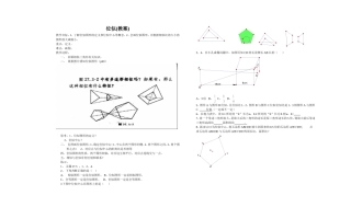 （教案）位似（第一课时）