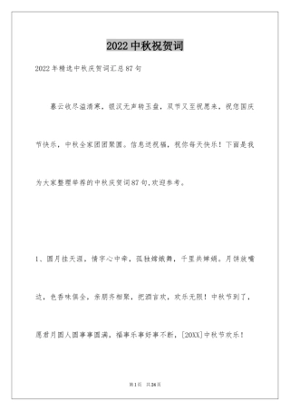 2024中秋祝贺词_85