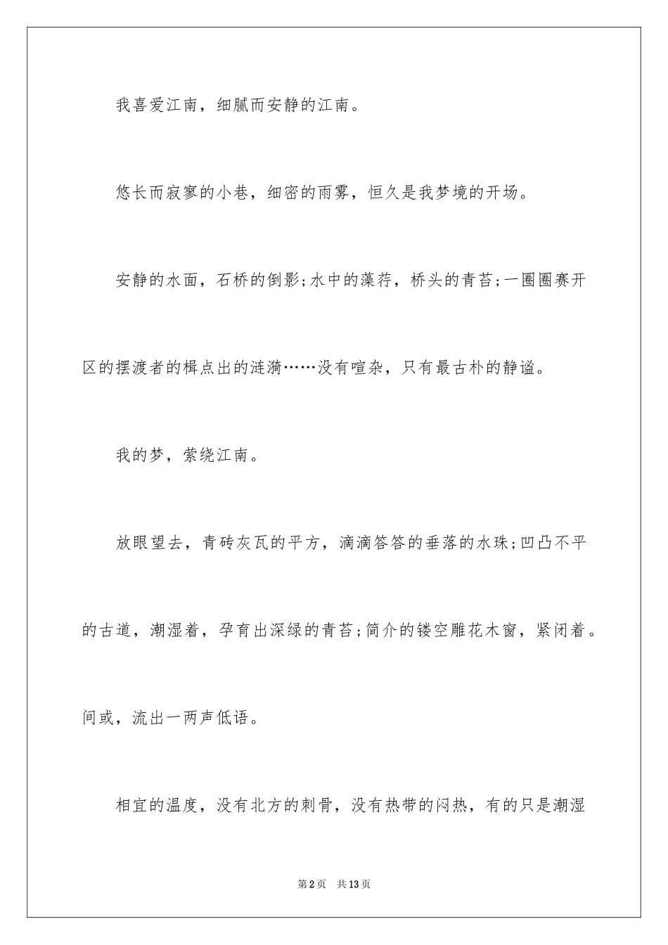 2024周记高中假期_第2页