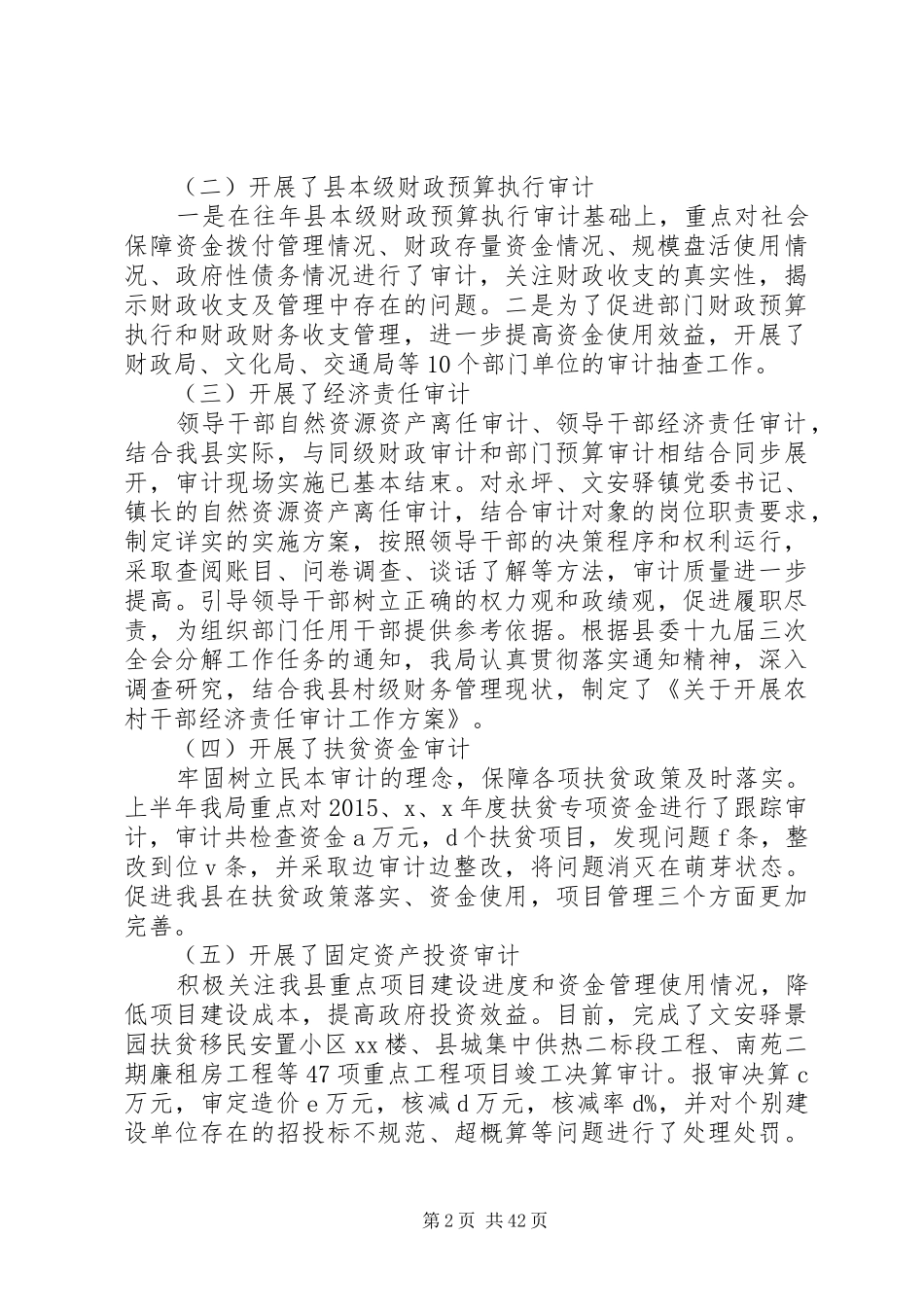 20XX年审计局上半年工作总结十篇_第2页