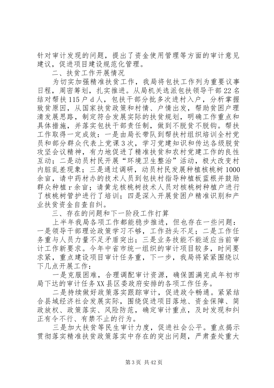 20XX年审计局上半年工作总结十篇_第3页