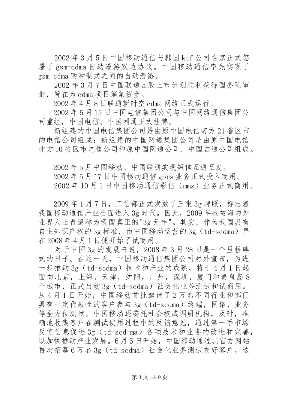 《数据通信技术》学习体会_第3页