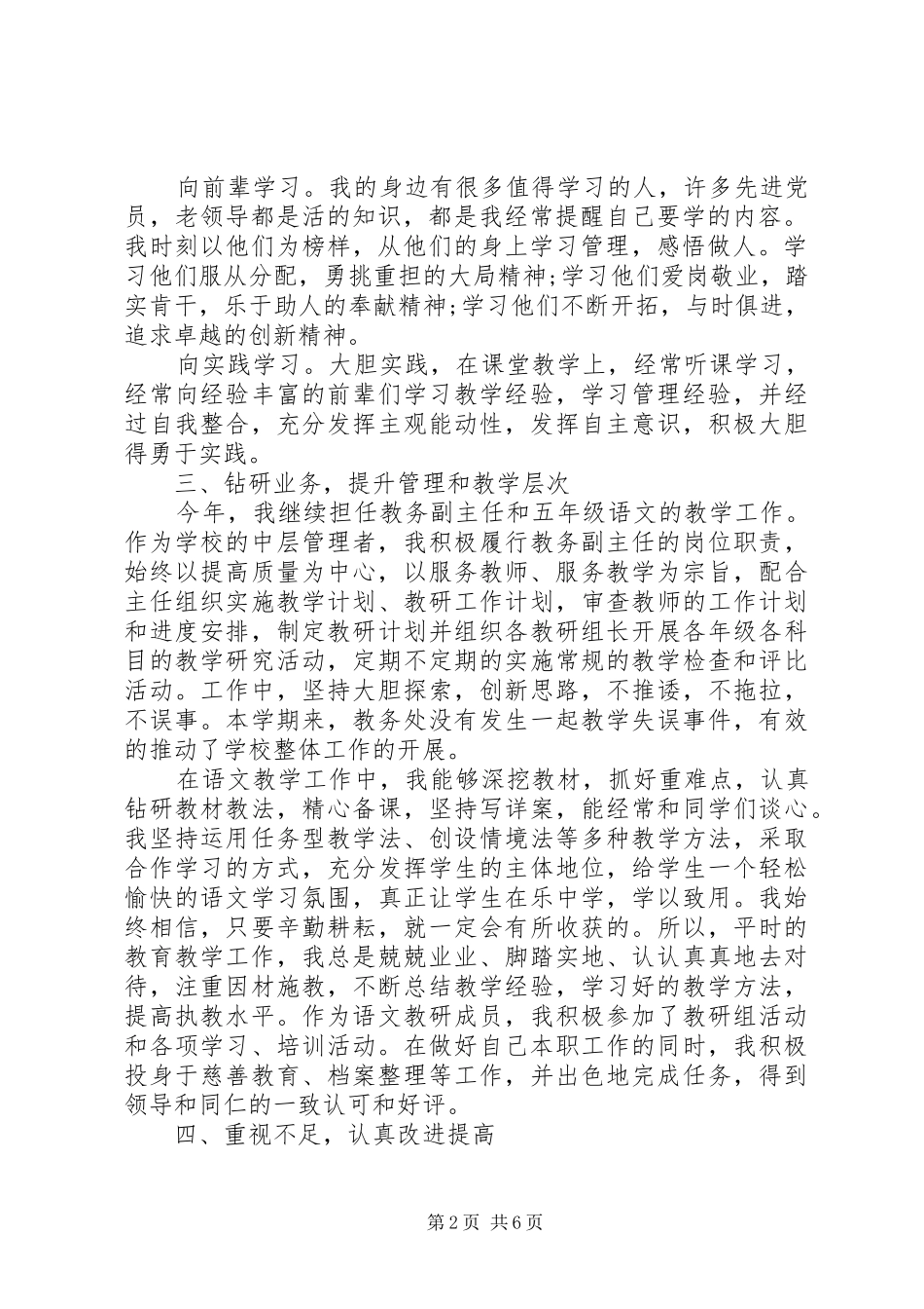 20XX年双评议个人总结_第2页