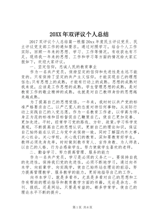 20XX年双评议个人总结