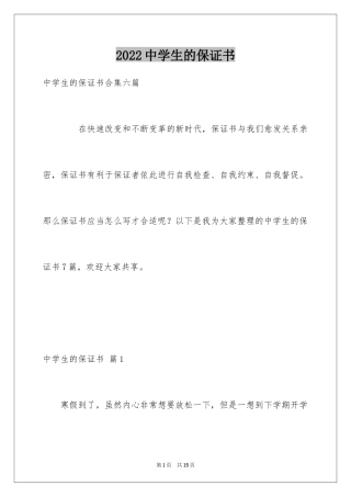 2024中学生的保证书_91
