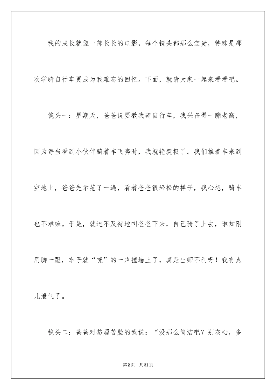 2024学自行车记叙文_3_第2页
