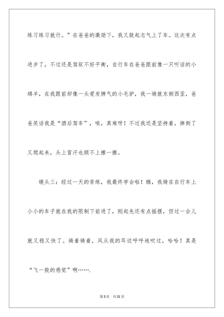 2024学自行车记叙文_3_第3页