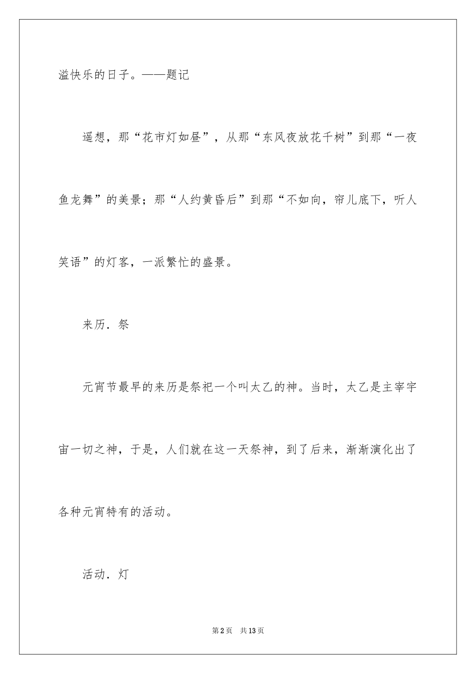 2024佳节作文500字_第2页
