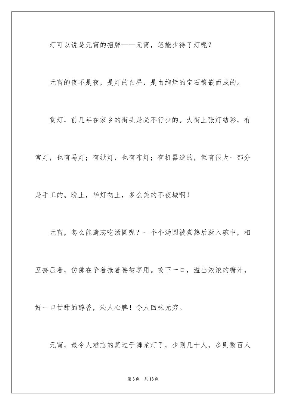 2024佳节作文500字_第3页