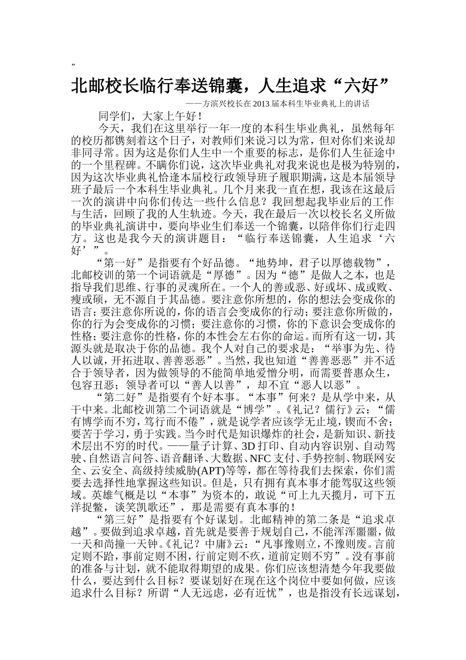 北邮校长临行奉送锦囊_第1页