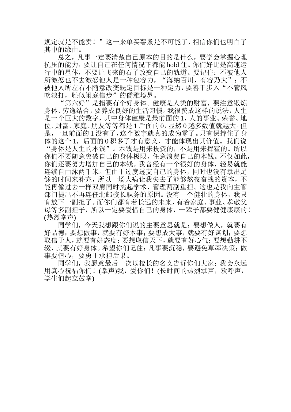 北邮校长临行奉送锦囊_第3页