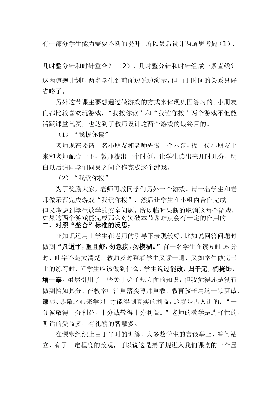 《我们赢了》教学反思_第2页