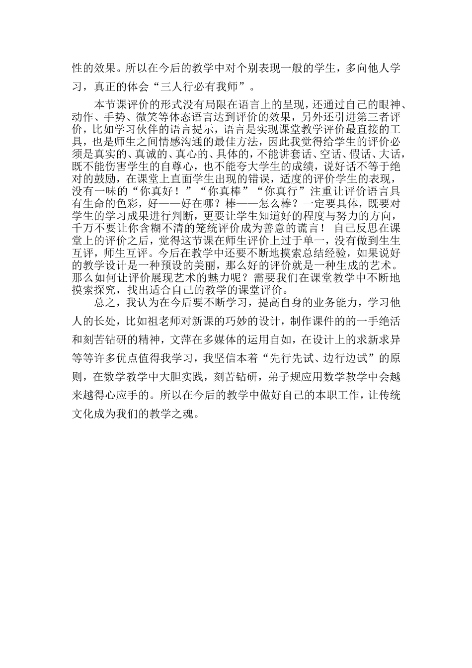 《我们赢了》教学反思_第3页