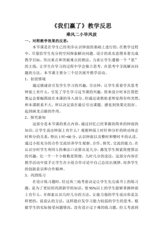 《我们赢了》教学反思
