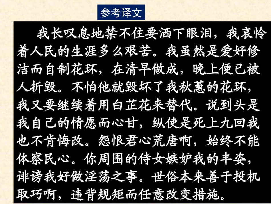 《离骚》PPT课2_第2页